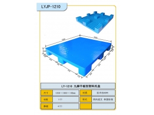 塑料托盘九脚平板